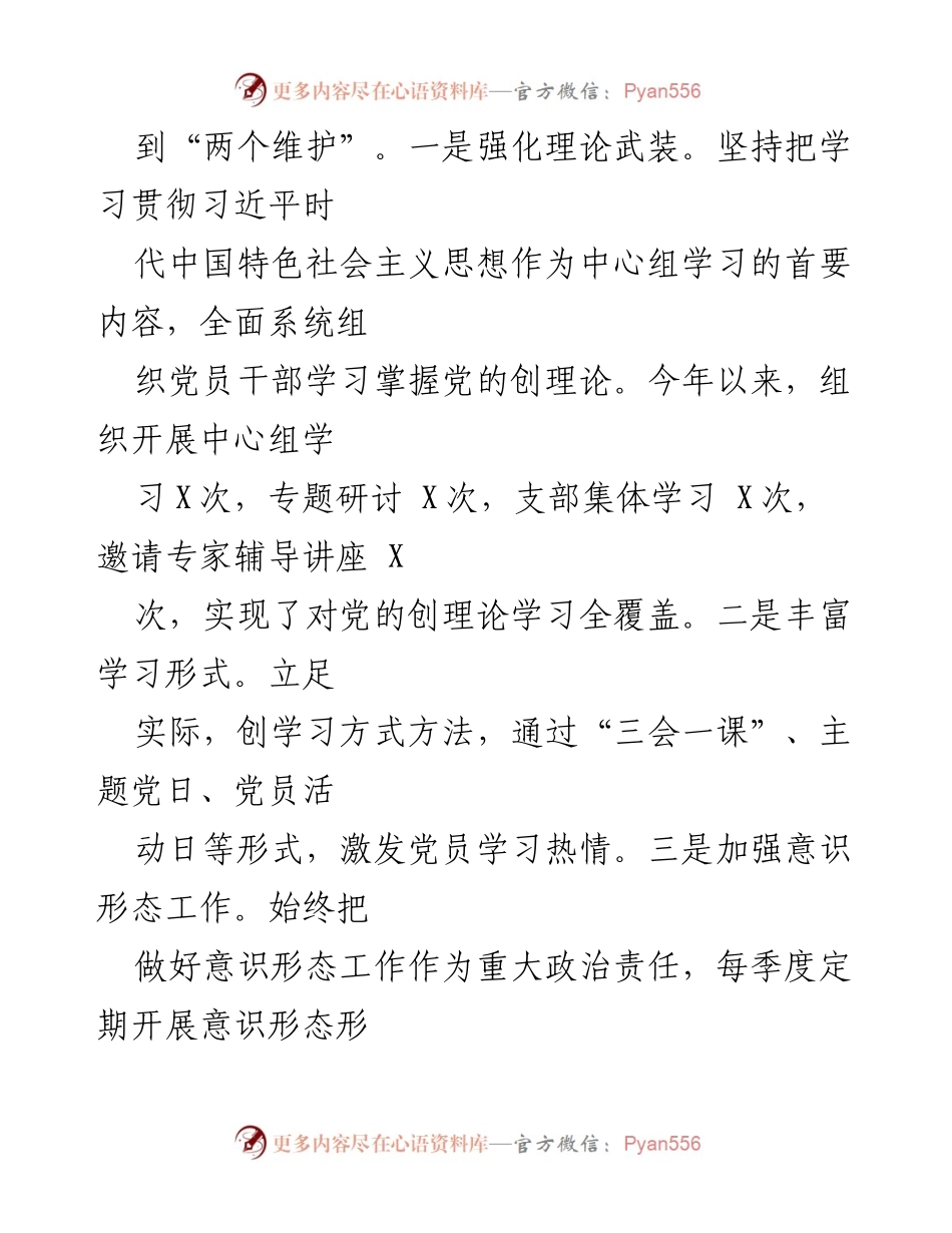 [述职报告] 基层党建工作 - 2024年上半年基层党建工作述职报告_2.docx_第2页