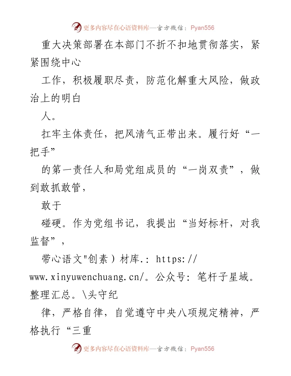 [述责述廉报告] 林业局 - 加强政治建设，推动廉政风气建设.docx_第2页