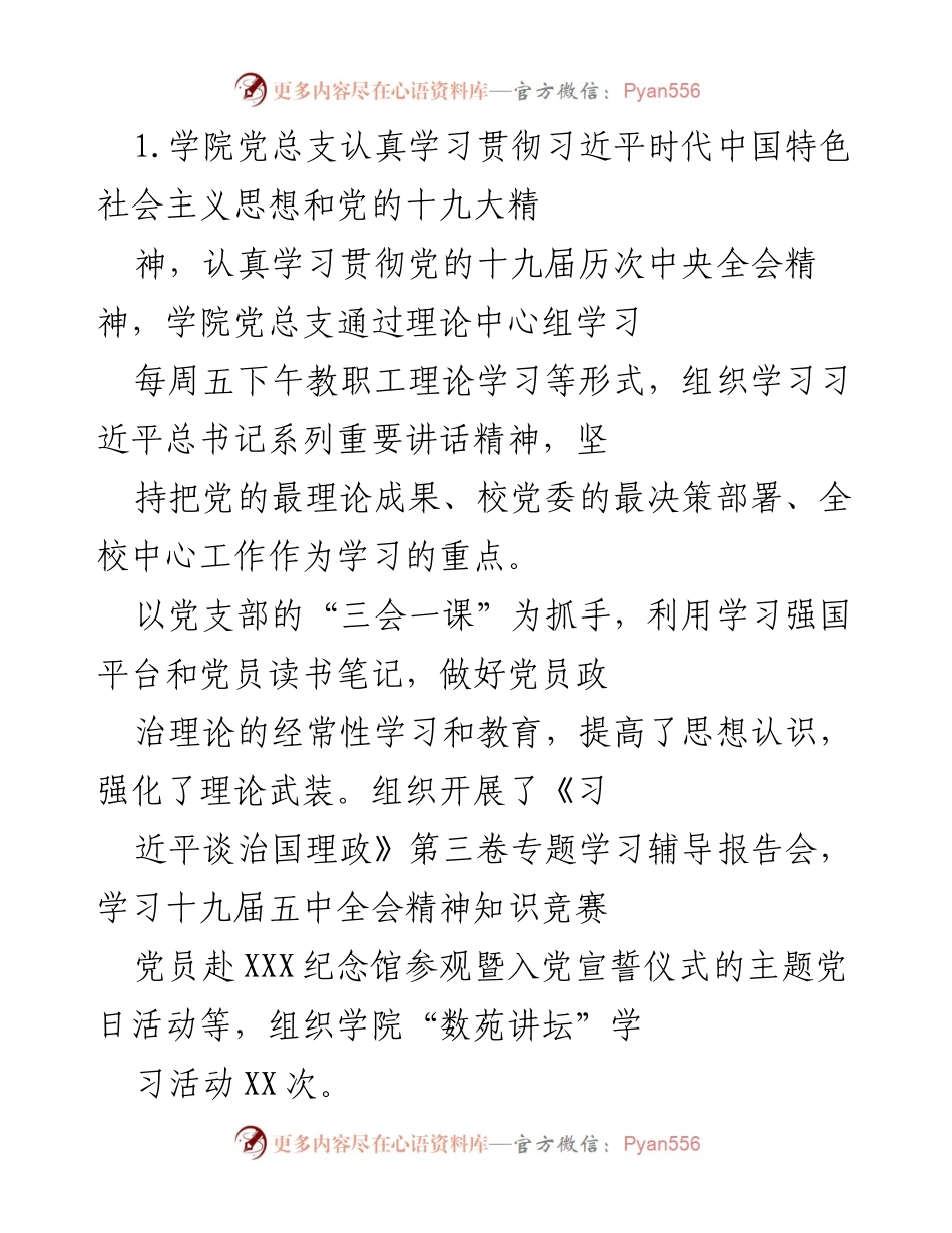 [述职报告] 学院领导班子年度总结 - 202X年度XX学院领导班子述职述廉述学报告.docx_第2页