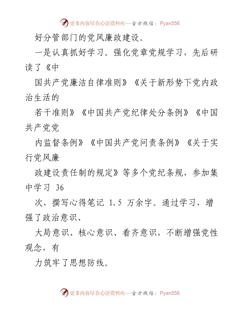 [述职报告] 政法委 - X市委政法委副书记个人述职述廉述德报告.docx_第2页