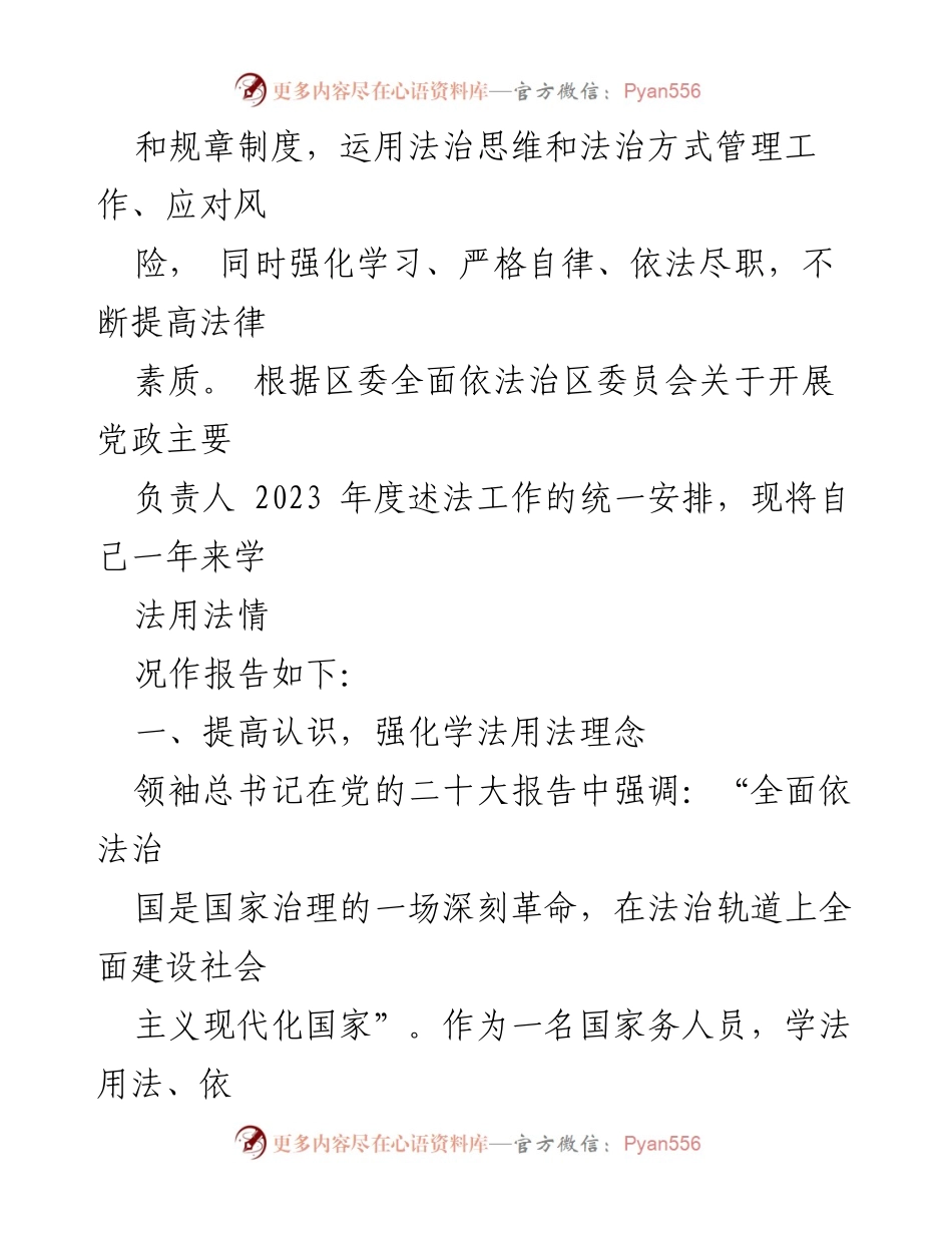 [述职报告] 基层党建工作 - 2023年度基层党建工作述职报告_25.docx_第2页