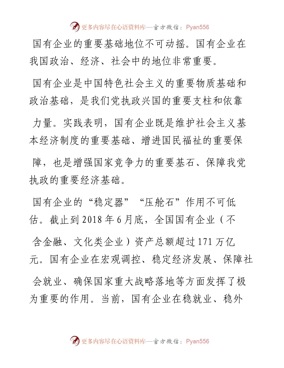 _三项制度_改革是国企市场化改革的_牛鼻子_李云峰.docx_第2页