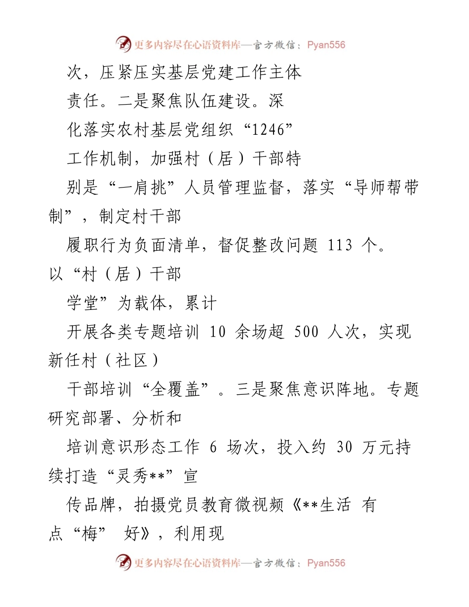 [述职报告] 基层党建工作 - 2022年书记抓基层党建工作述职报告_1.docx_第2页