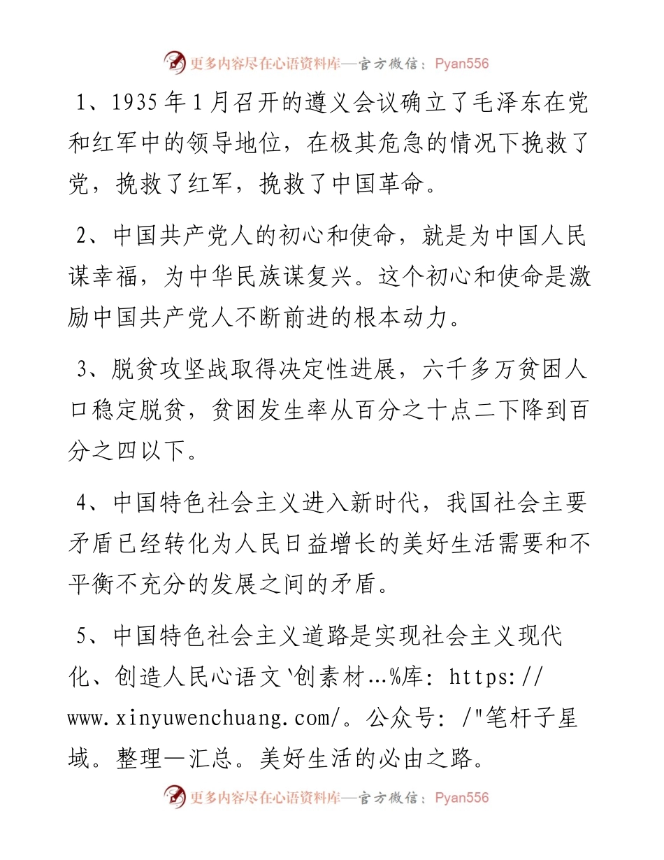 “感党恩，跟党走”党史知识竞赛答题题目.docx_第1页