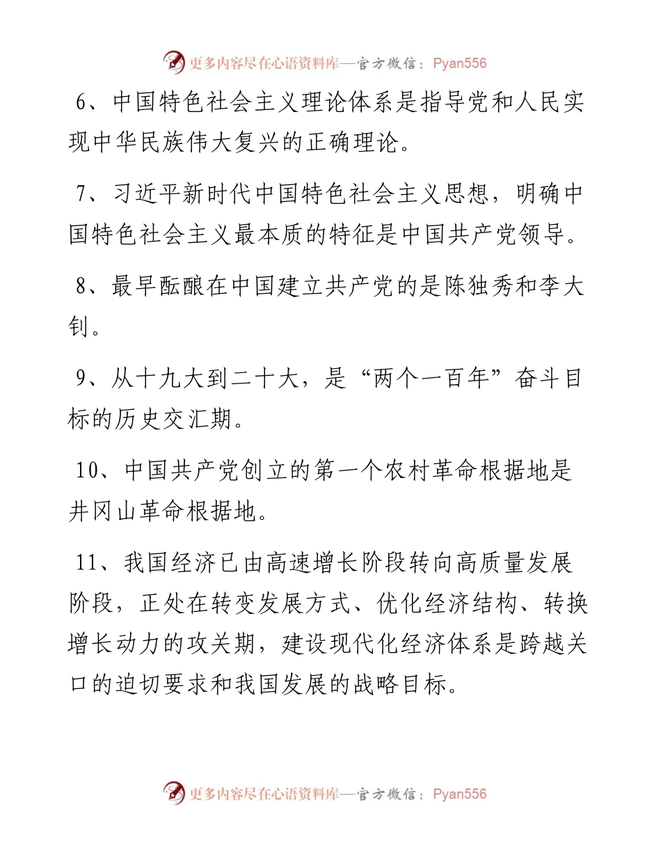 “感党恩，跟党走”党史知识竞赛答题题目.docx_第2页