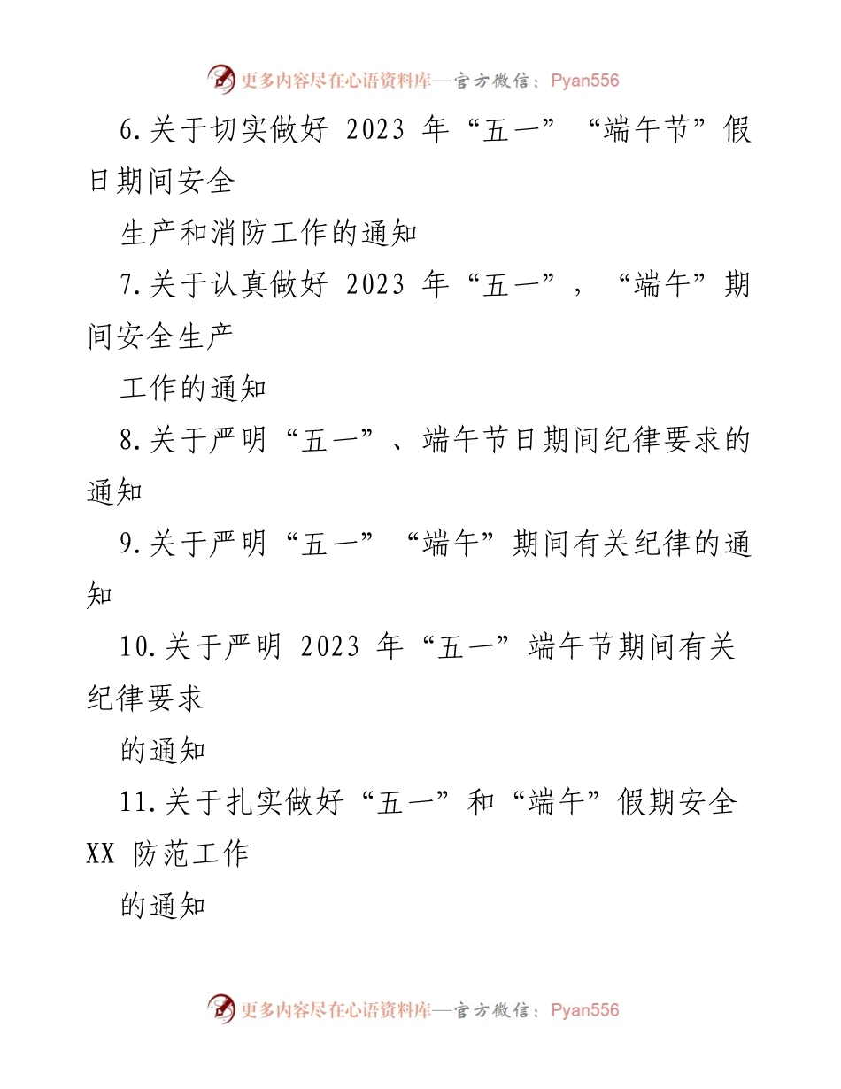 [通知] 节假日工作安排 - 2023年劳动节与端午节期间工作通知汇编.docx_第2页