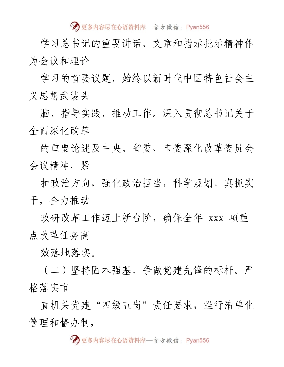 [述职报告] 市委改革办公室 - 2024年个人述职述责述廉报告.docx_第2页