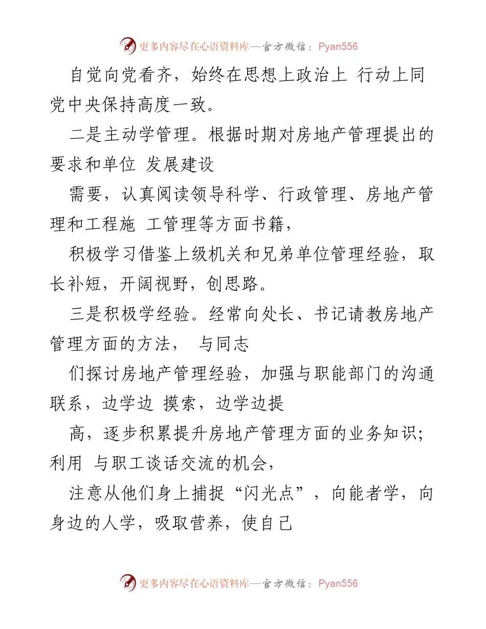 [述职报告] 年度考核 - 领导干部履职尽责总结报告.docx_第2页