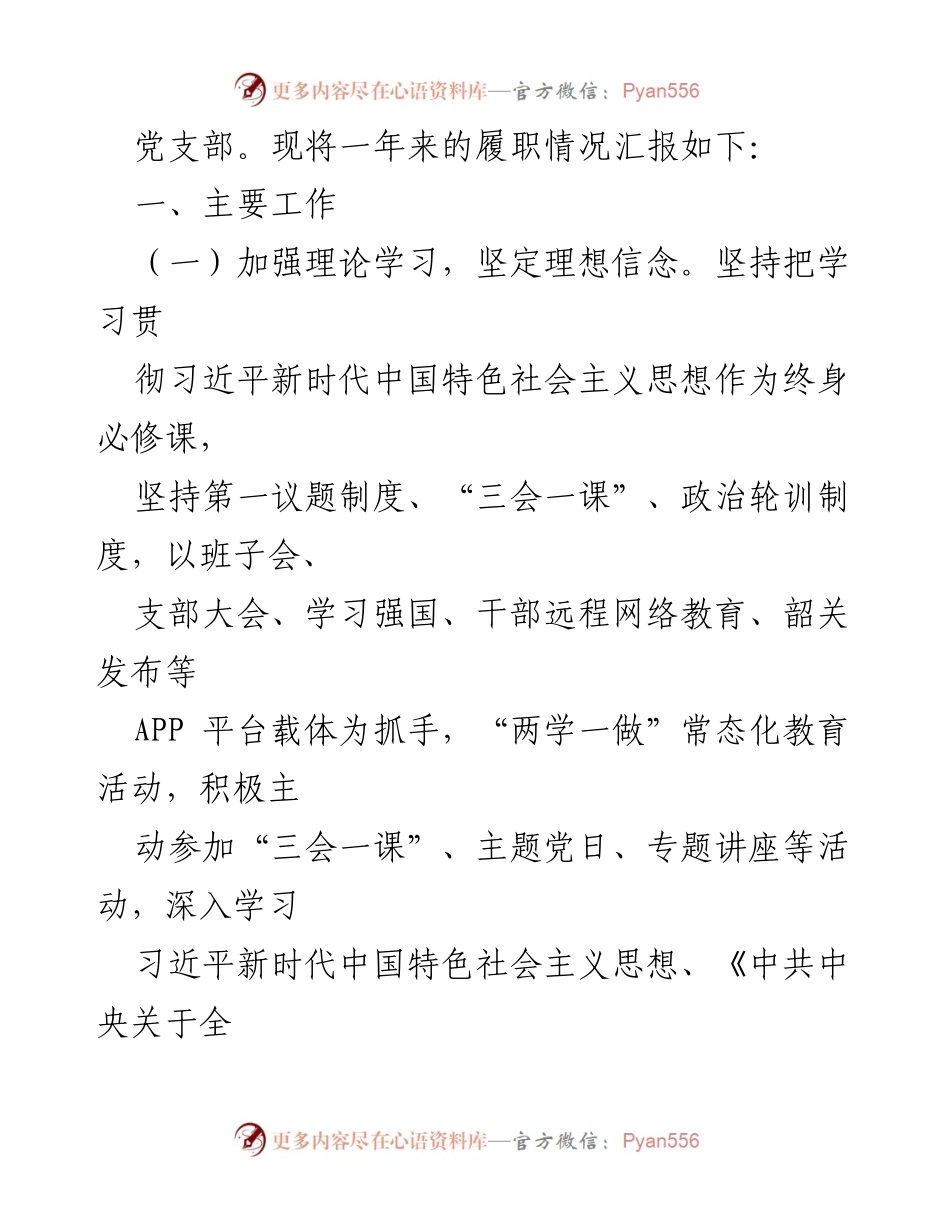 [述职报告] 基层党建工作 - 2023年度党建工作述职报告_1.docx_第2页