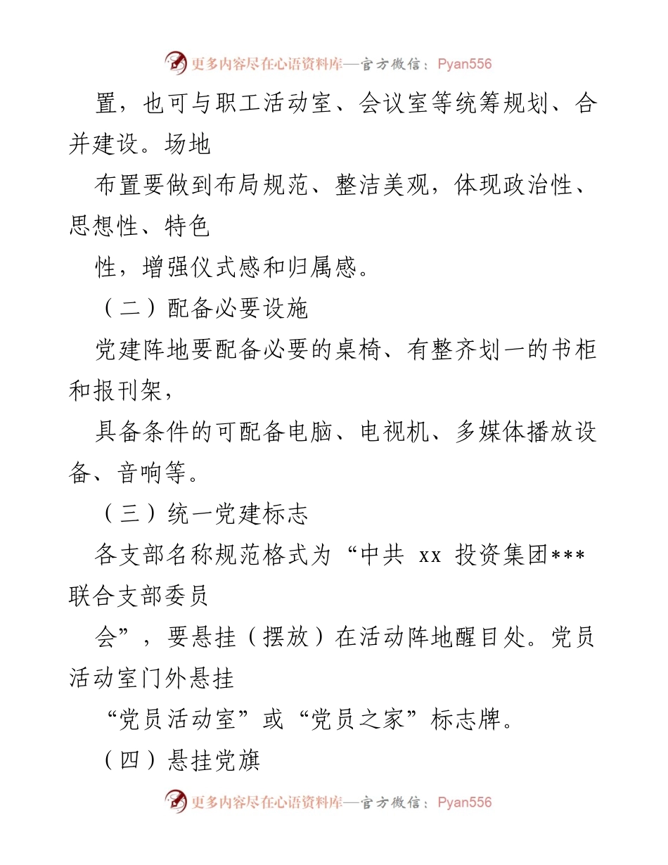 [通知] 党建工作 - 加强党建阵地建设的通知.docx_第2页