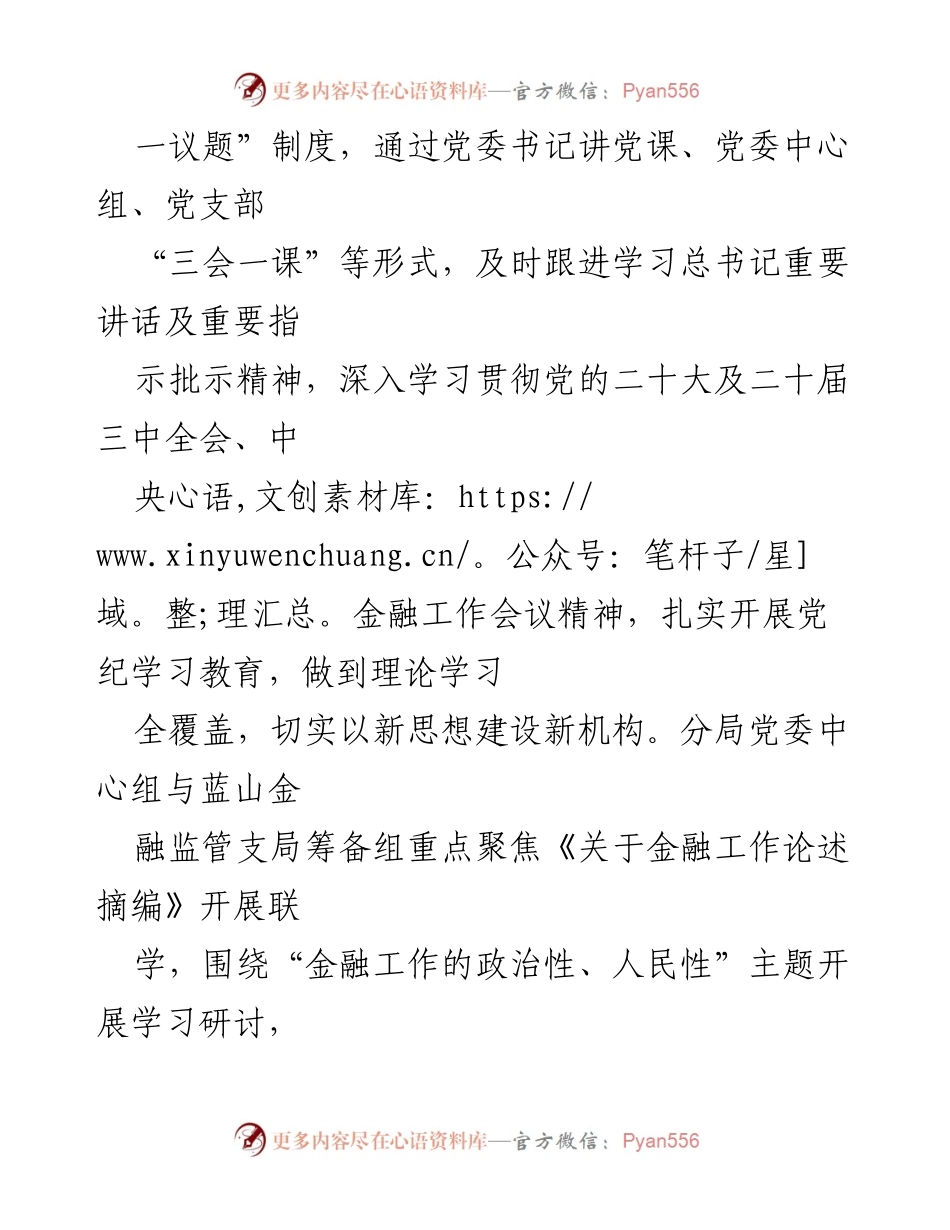 [述职报告] 市金融局 - 2024年金融局党组书记述职述廉报告.docx_第2页