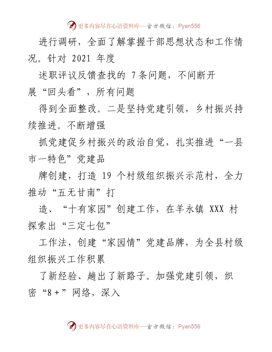 [述职报告] 基层党建工作 - XX县委书记基层党建工作述职报告.docx_第2页