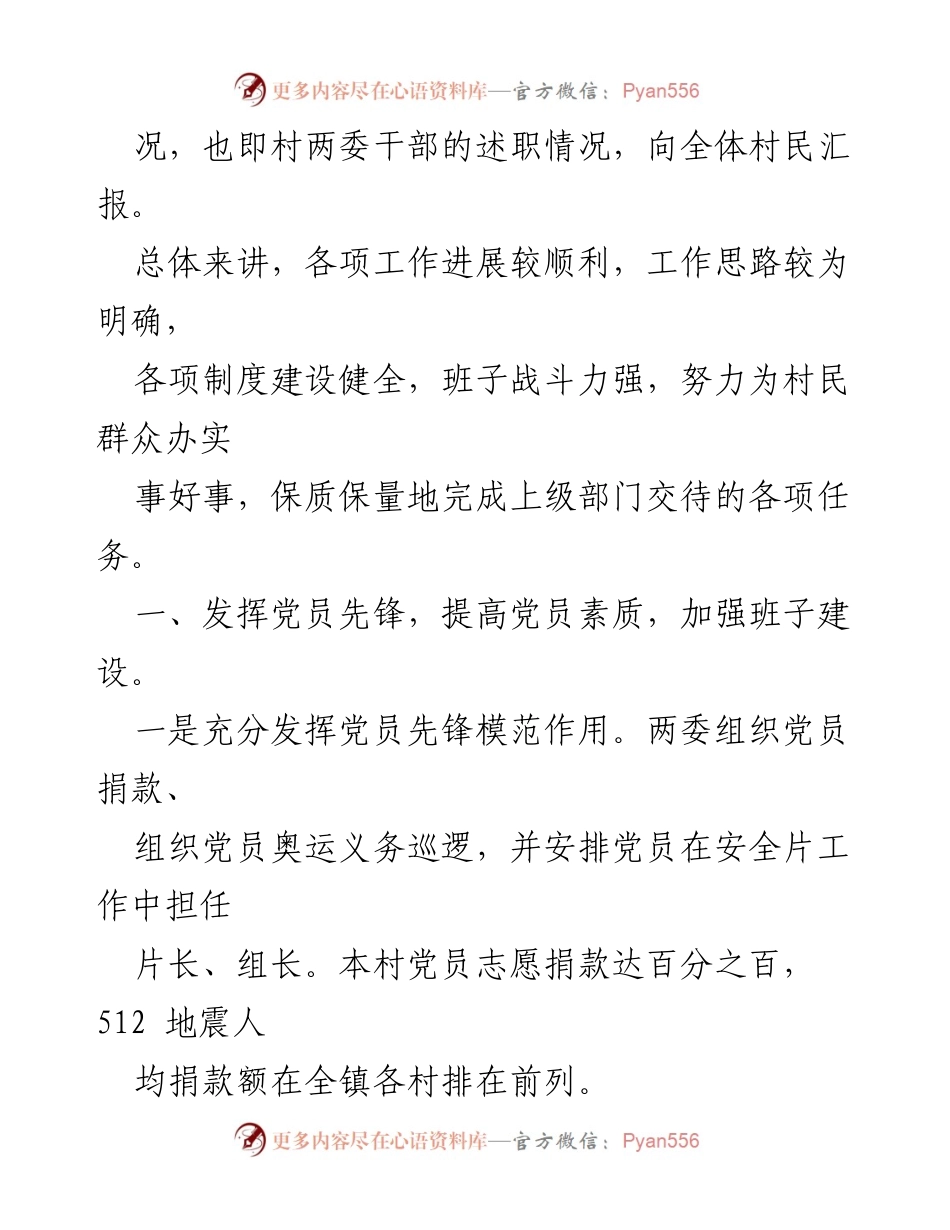[述职报告] 村委会 - 村委会副主任年度工作述职报告.docx_第2页