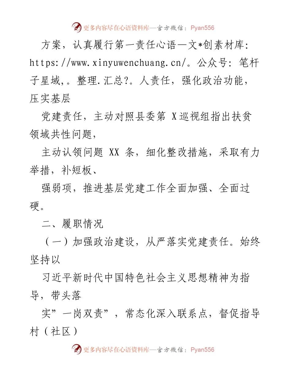 [述职报告] 镇党委书记年度述职 - 2021年度基层党建工作述职报告.docx_第2页