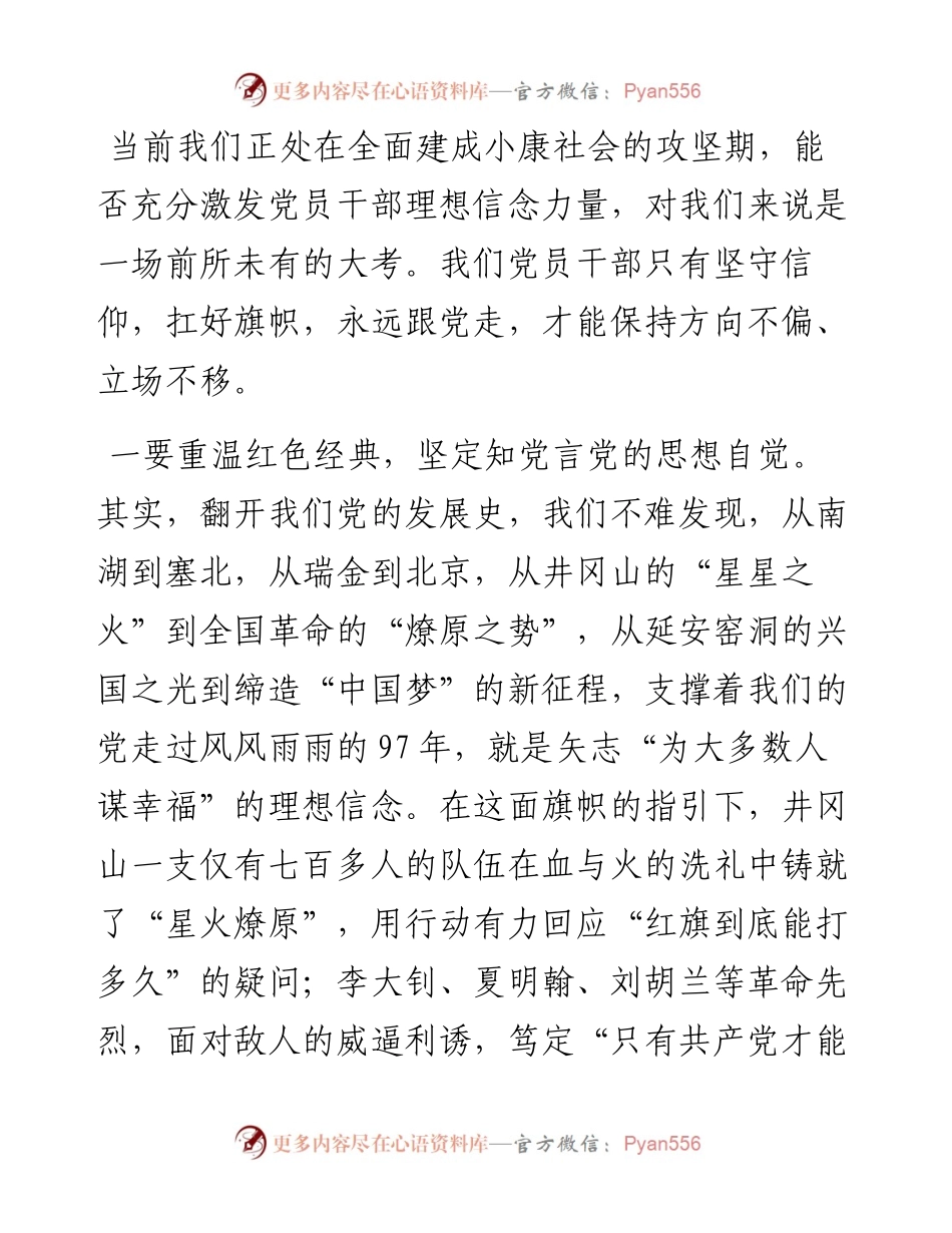 “不忘初心牢记使命”主题教育专题党课提纲.docx_第2页