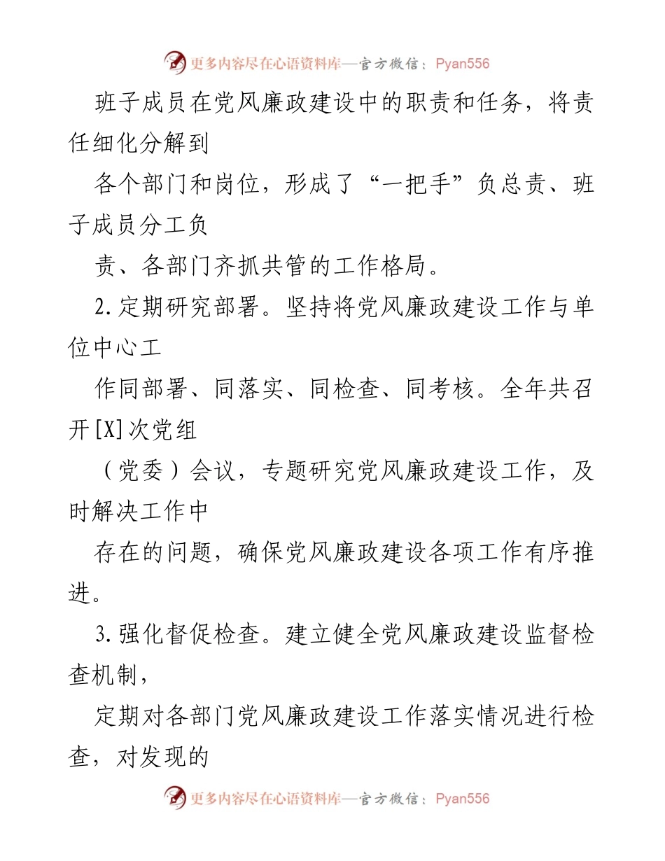 [述责述廉报告] 2024年个人述责述廉 - 2024年个人述责述廉报告总结.docx_第2页