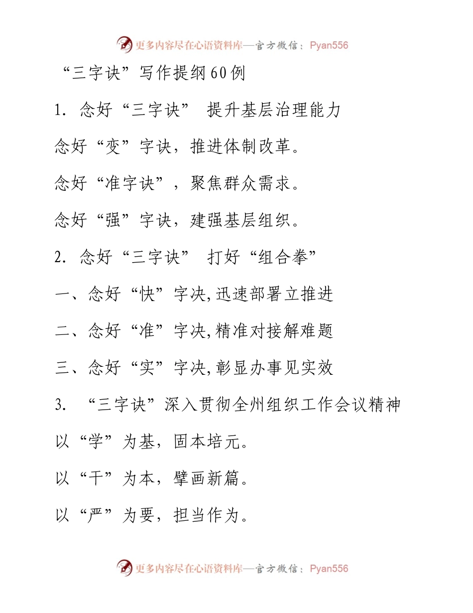 “三字诀”写作提纲60例.docx_第1页