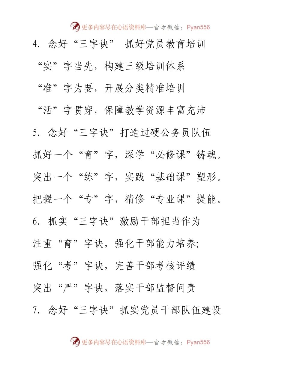 “三字诀”写作提纲60例.docx_第2页