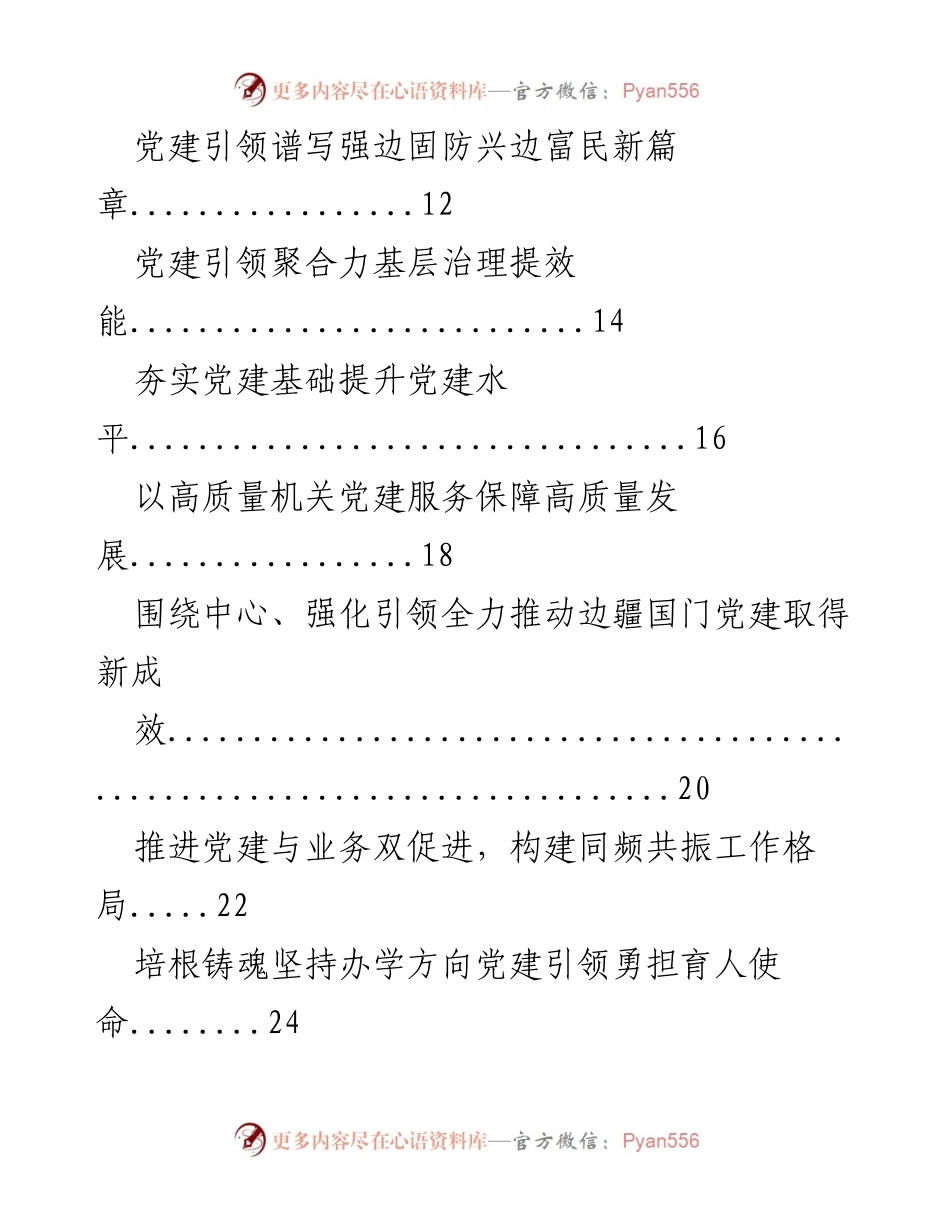 [述职报告] 基层党建工作 - D委书记抓党建工作述职报告汇编.docx_第2页