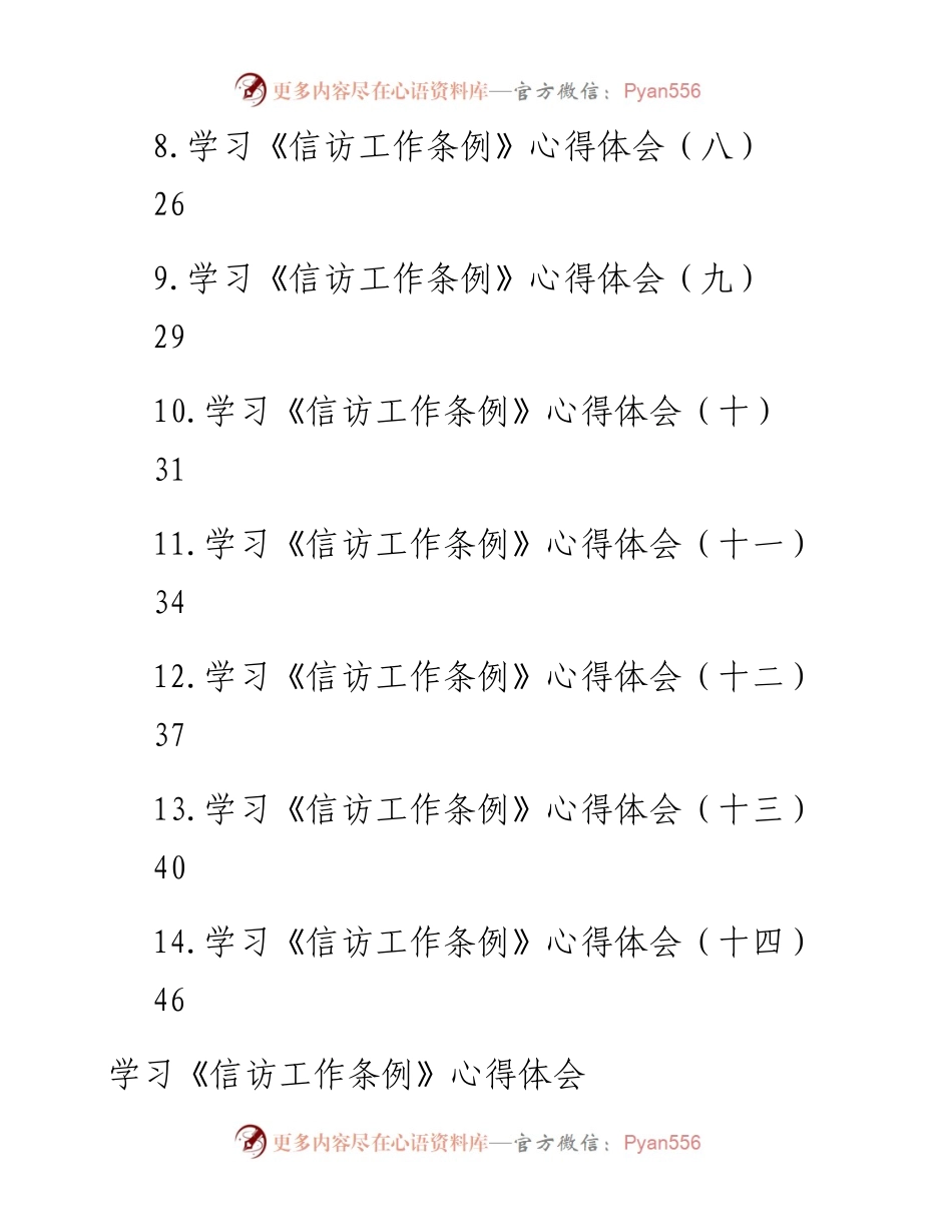 《信访工作条例》心得体会14篇 .docx_第2页