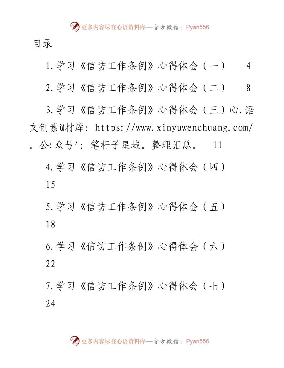 《信访工作条例》心得体会14篇 .docx_第1页