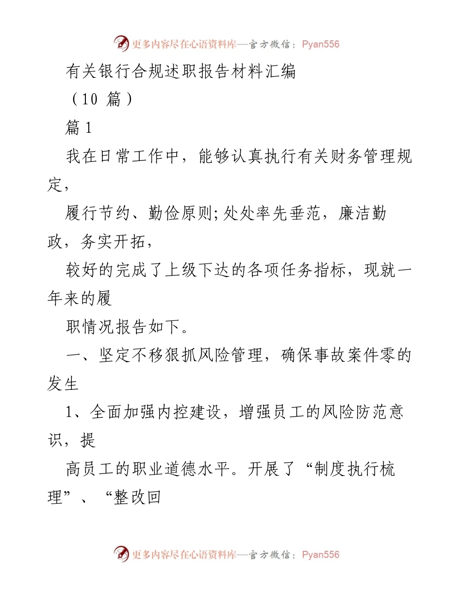 [述职报告] 银行合规 - 银行合规年度述职报告总结_1.docx_第1页