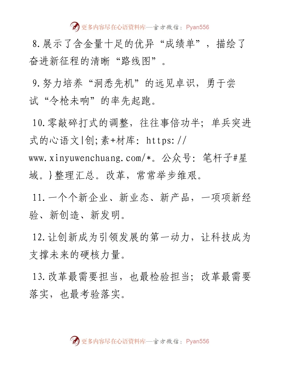 “敢蹚别人没走过的路”“敢拓前人没垦过的荒”：改革创新类过渡句50例.docx_第2页