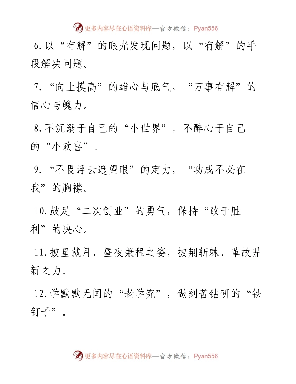 “窗口期变成黄金期”“新赛道变成快车道”：精彩比喻类过渡句50例.docx_第2页