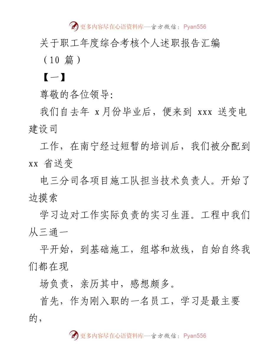 [述职报告] 年度综合考核 - 职工年度综合考核述职报告汇编.docx_第1页