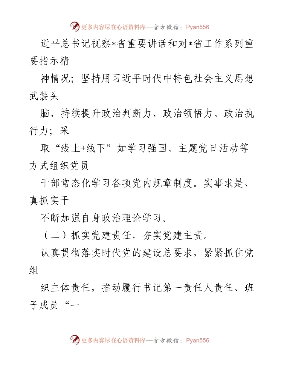 [述职报告] 社区党建工作 - 2022年度社区书记抓基层党建工作述职报告_2.docx_第2页