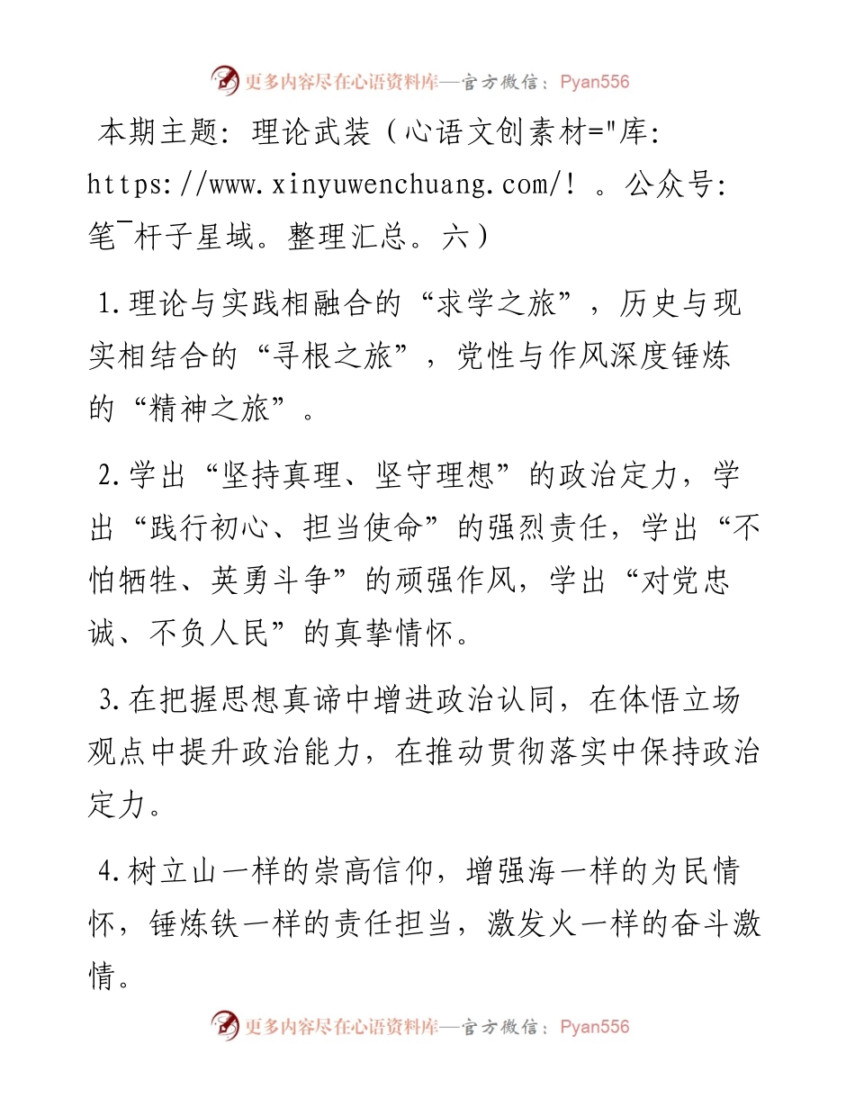 “理论武装”类有关排比句大全（40条）.docx_第1页