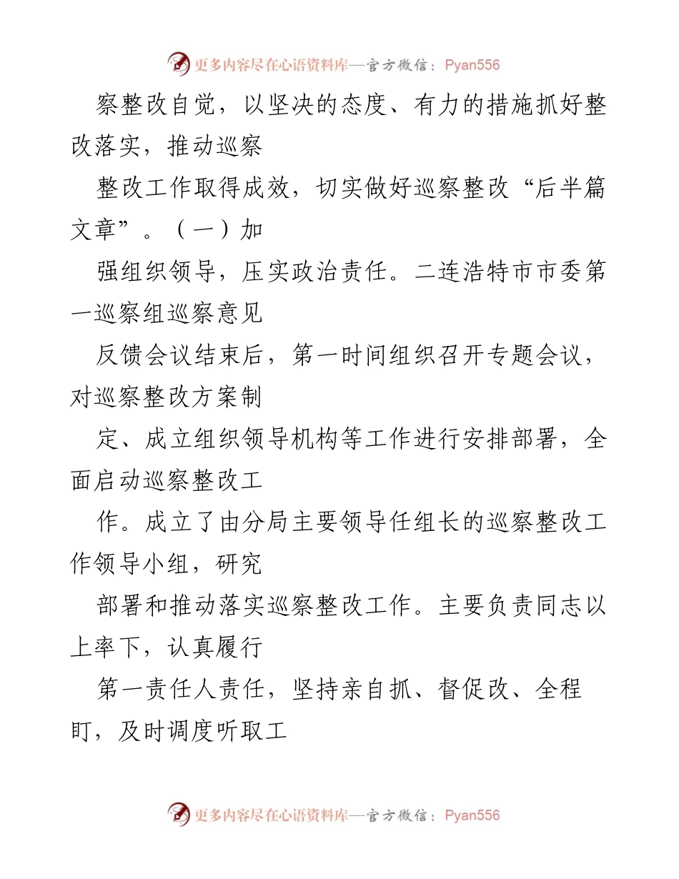 [通报] 巡察整改 - XX市生态环境局巡察整改进展情况通报.docx_第2页