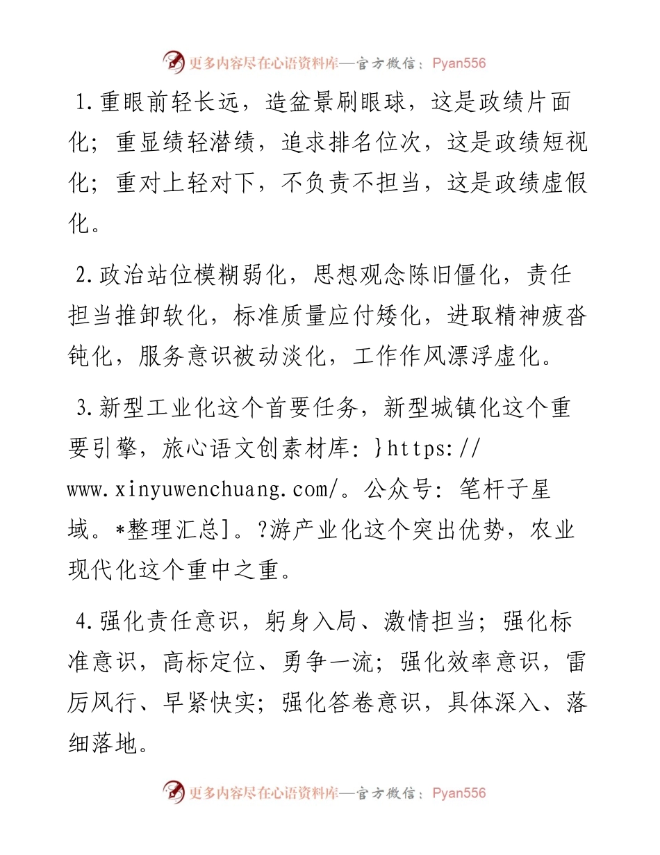 “化”字型排比句40例（6月1日）.docx_第1页