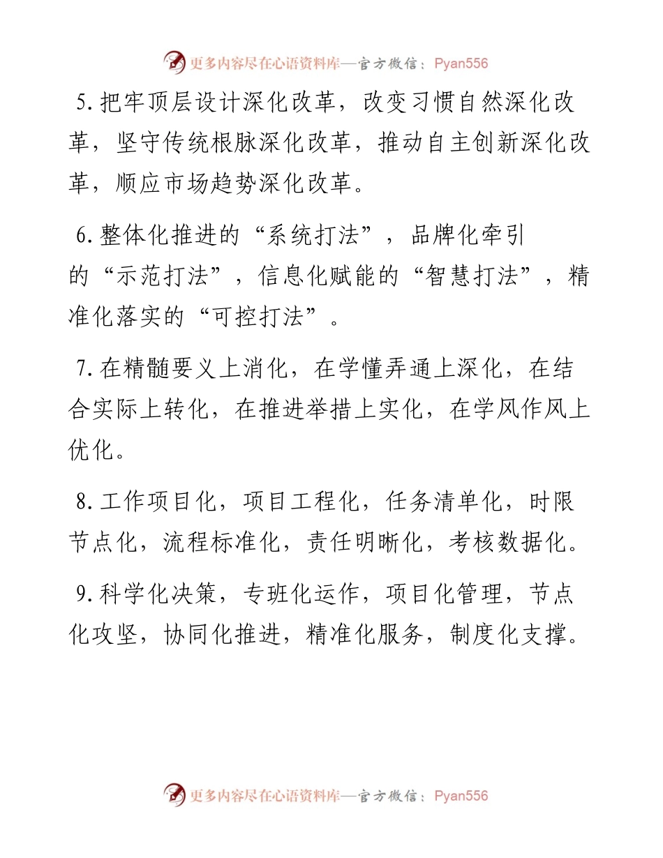 “化”字型排比句40例（6月1日）.docx_第2页