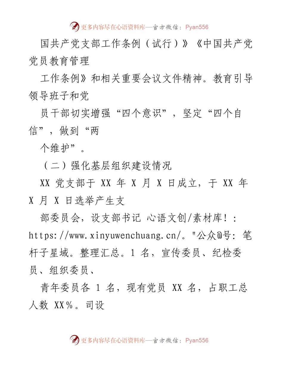 [述职报告] 国有企业党建工作 - 国有企业基层党建工作述职报告.docx_第2页