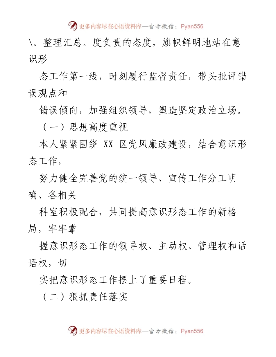 [述职报告] 纪工委年度总结 - 2022年度意识形态工作责任制落实述职报告.docx_第2页