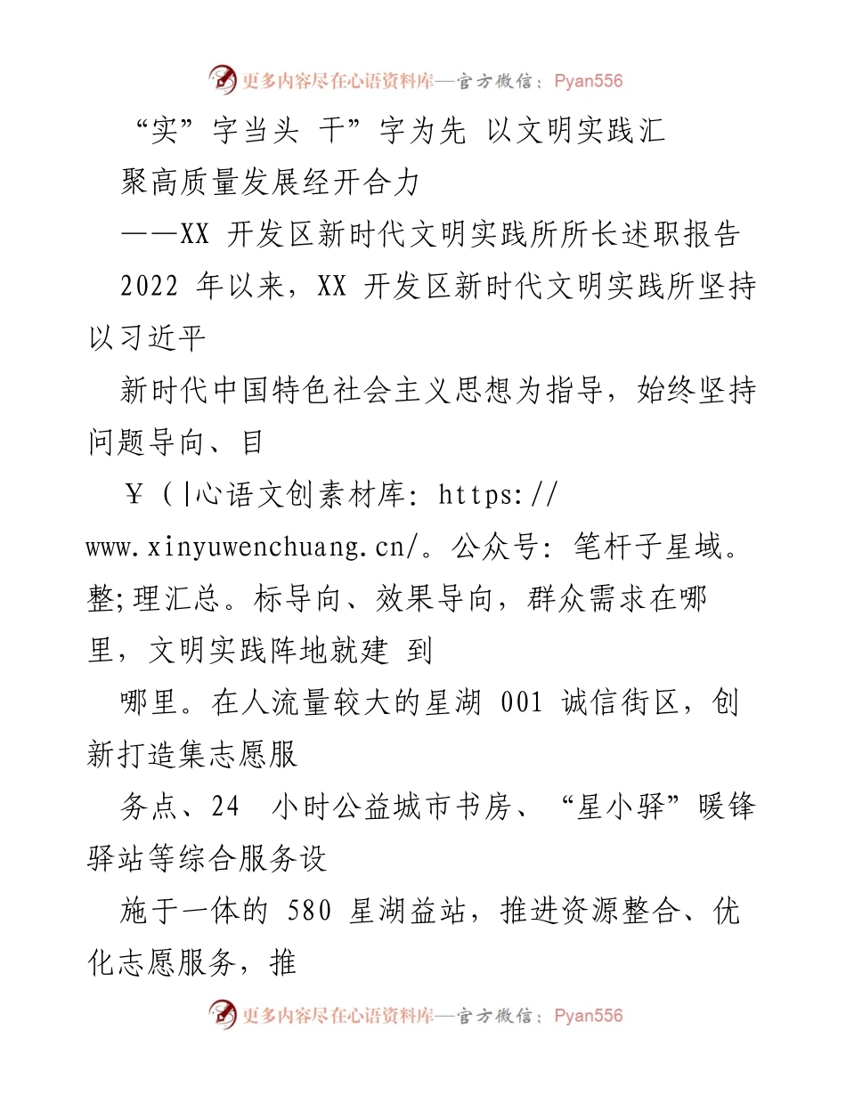 [述职报告] 开发区新时代文明实践所 - 提升文明实践，推动高质量发展.docx_第1页