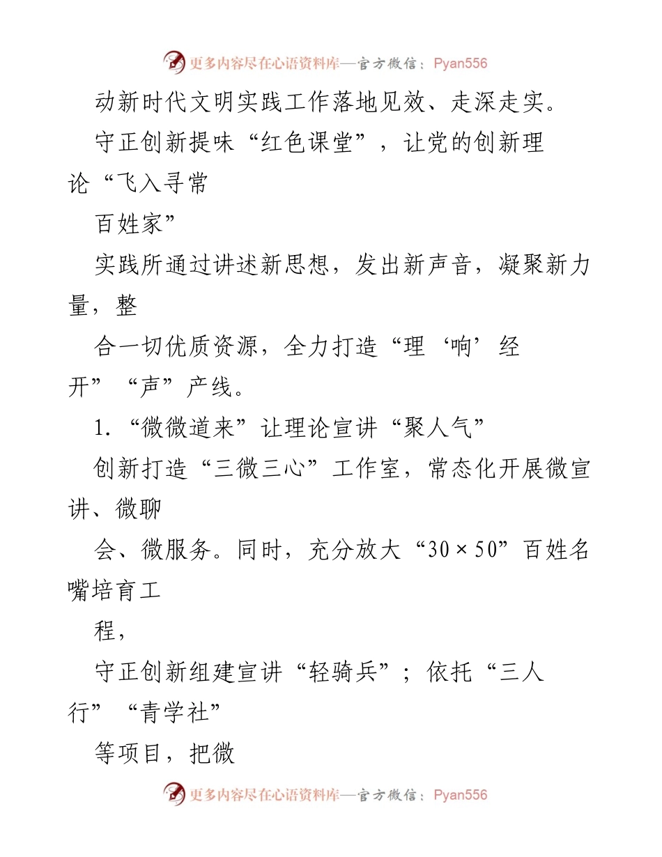 [述职报告] 开发区新时代文明实践所 - 提升文明实践，推动高质量发展.docx_第2页