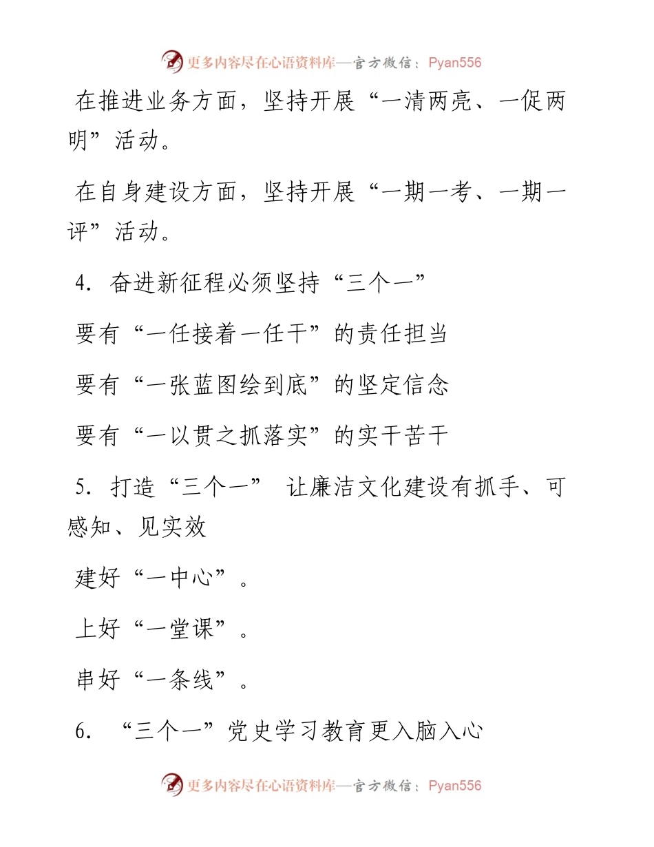 “三个一”写作提纲30例.docx_第2页
