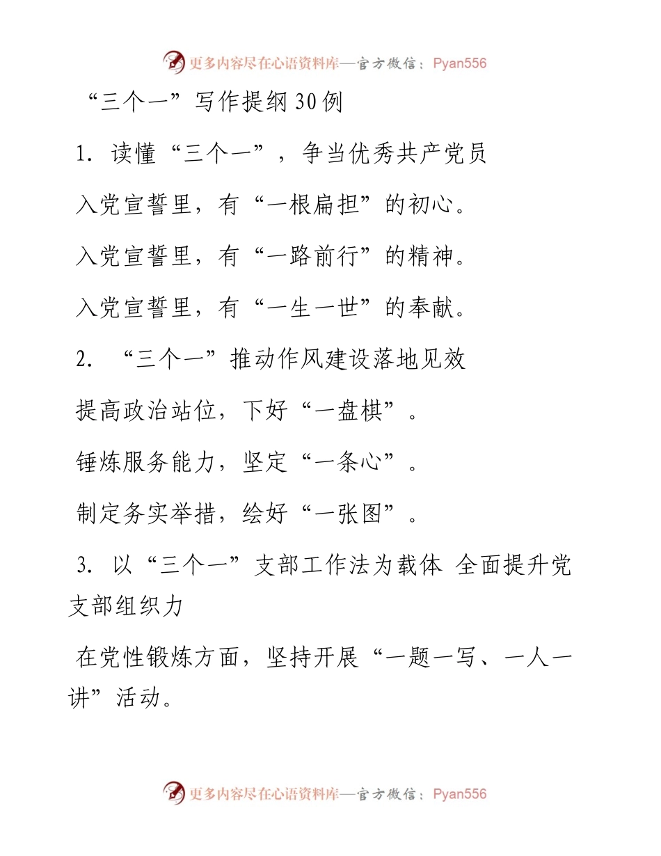 “三个一”写作提纲30例.docx_第1页