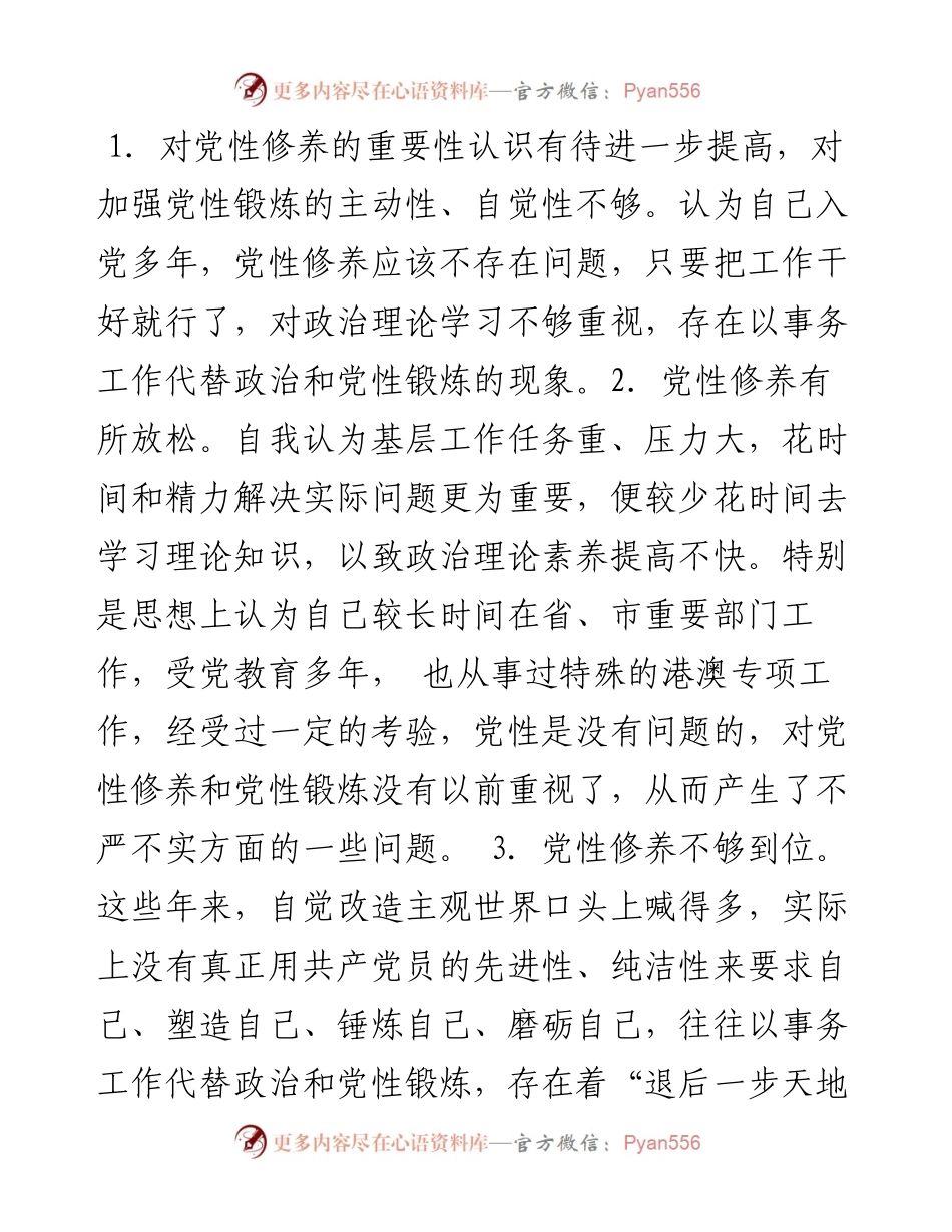 “你懂的”系列№33（25篇）组织生活会加强党性锤炼素材.docx_第1页