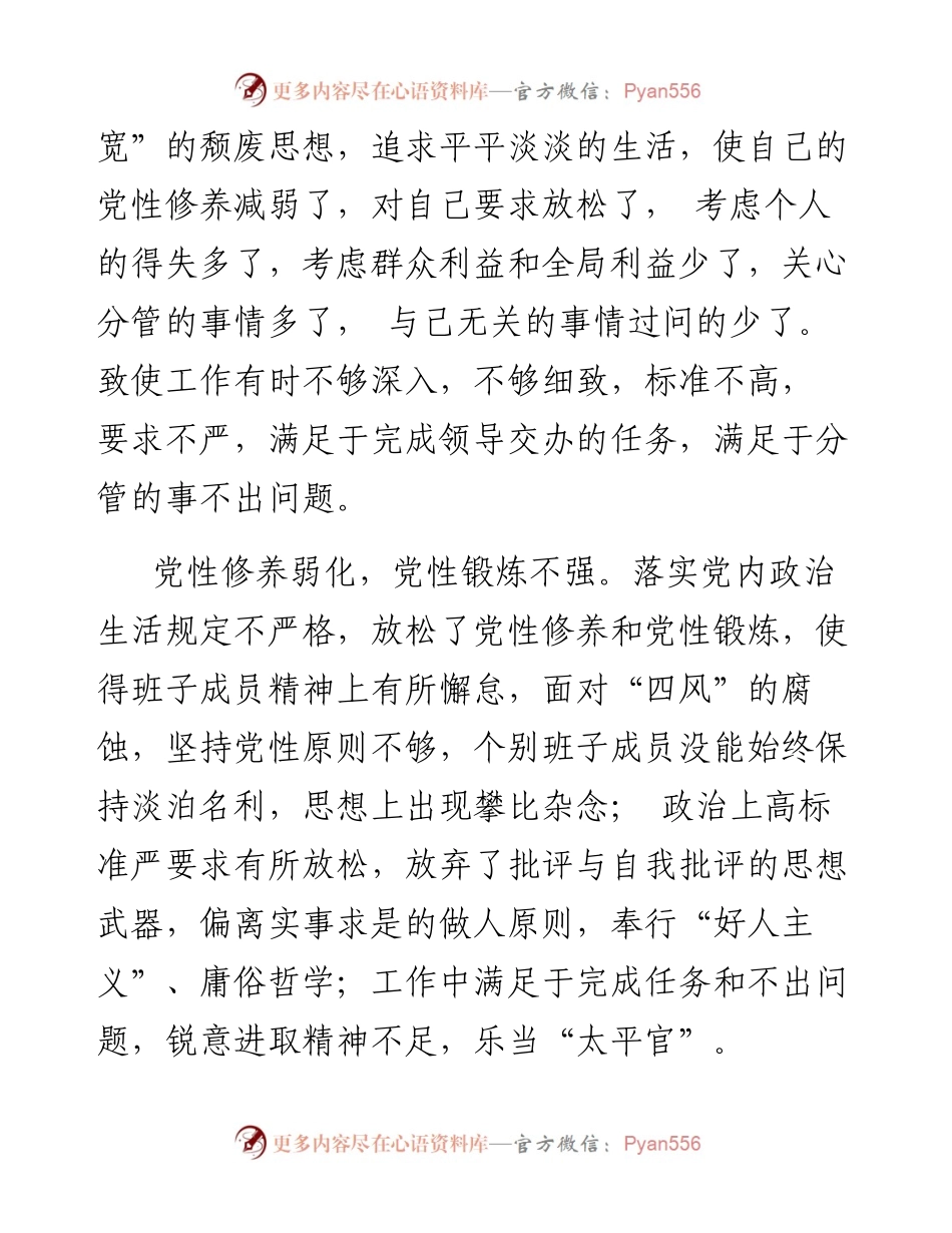 “你懂的”系列№33（25篇）组织生活会加强党性锤炼素材.docx_第2页