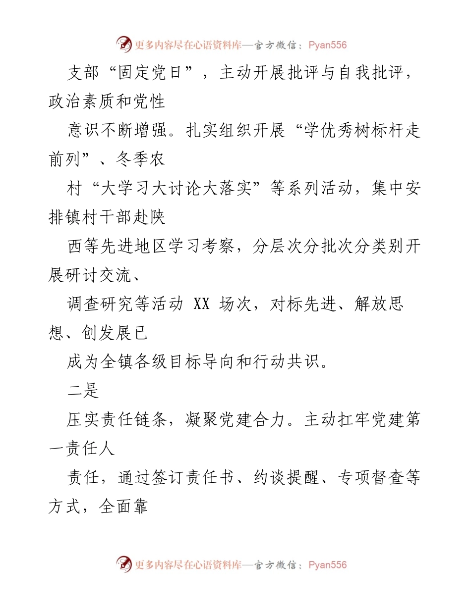 [述职报告] 基层党建工作会议 - 2022年度基层党建工作述职报告_1.docx_第2页