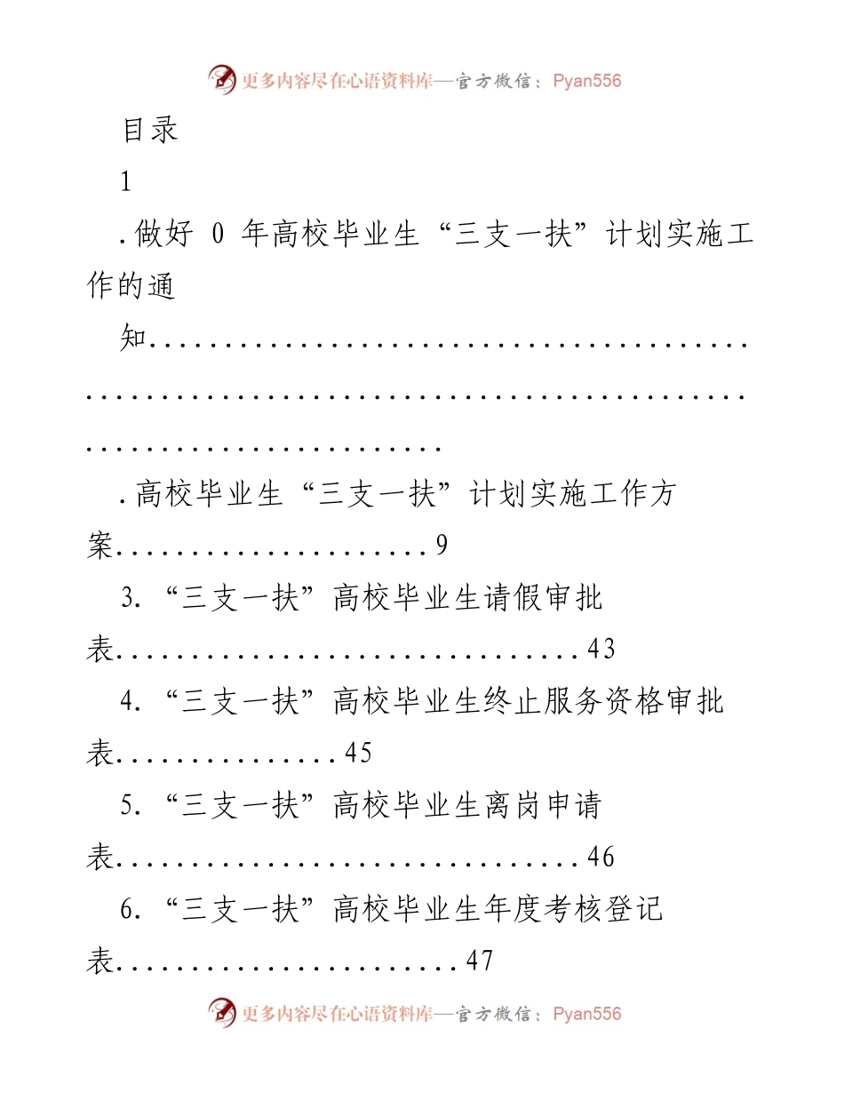 [通知] 2023年高校毕业生“三支一扶”计划实施工作通知.docx_第1页