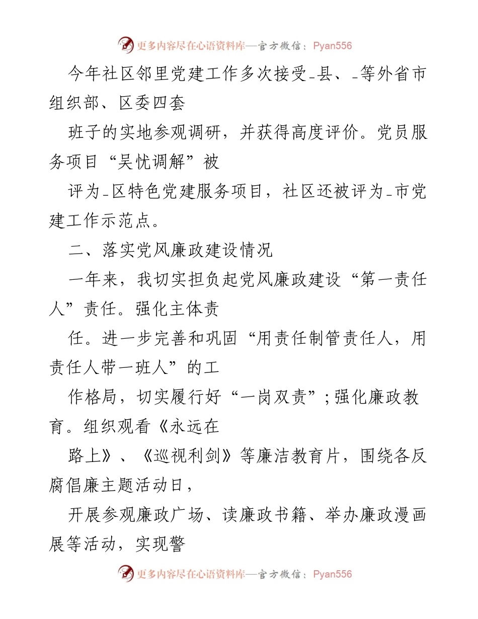 [述职报告] 社区工作 - 2023年社区书记个人述职报告总结_1.docx_第2页
