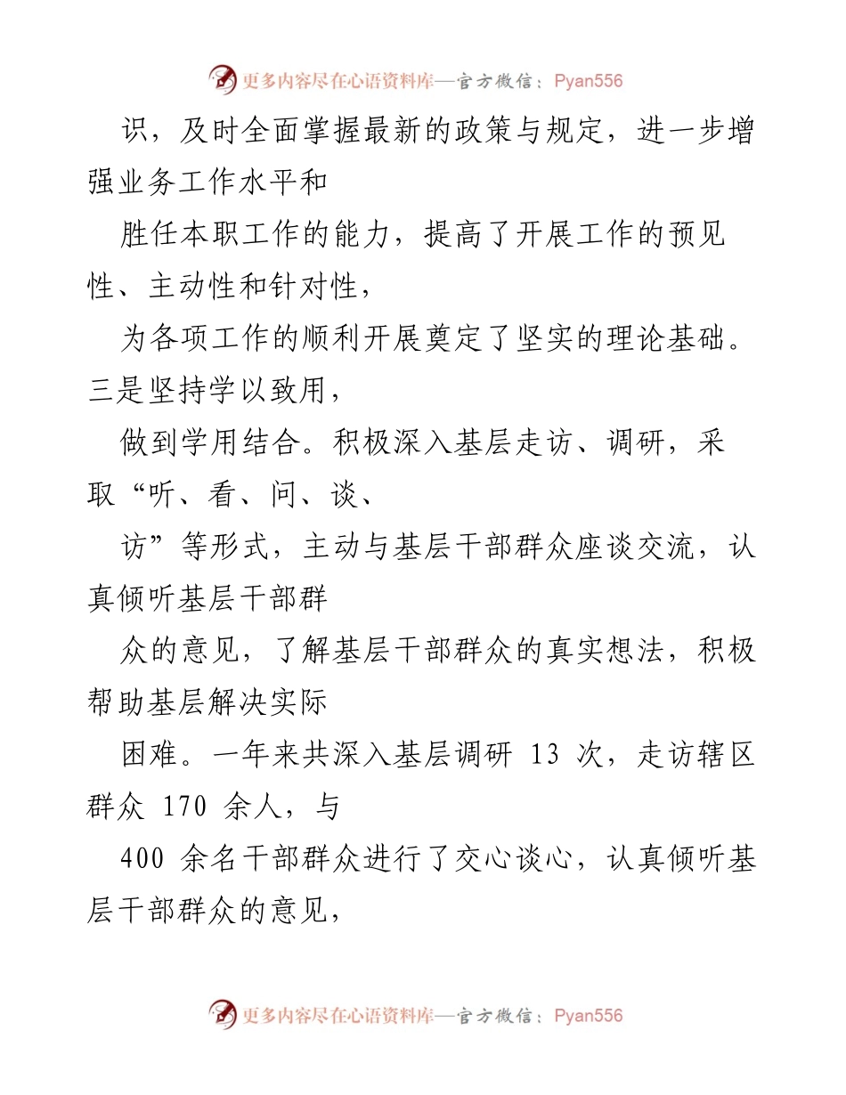 [述职报告] 消防救援队伍 - 提升综合能力与履职成效的工作总结.docx_第2页