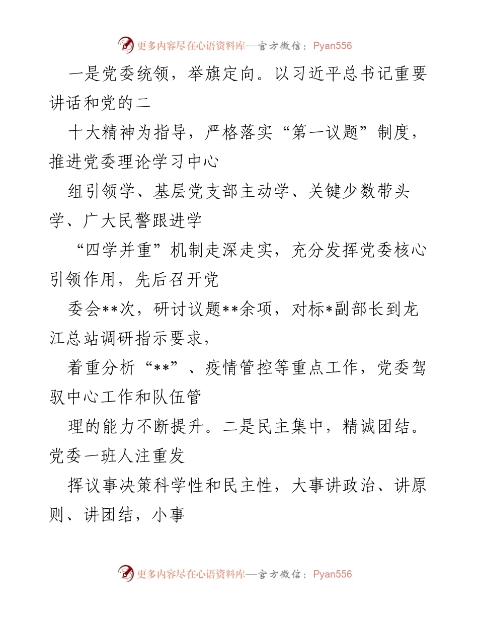 [述职报告] 年度考核 - 大队党委年度工作述职述廉报告.docx_第2页
