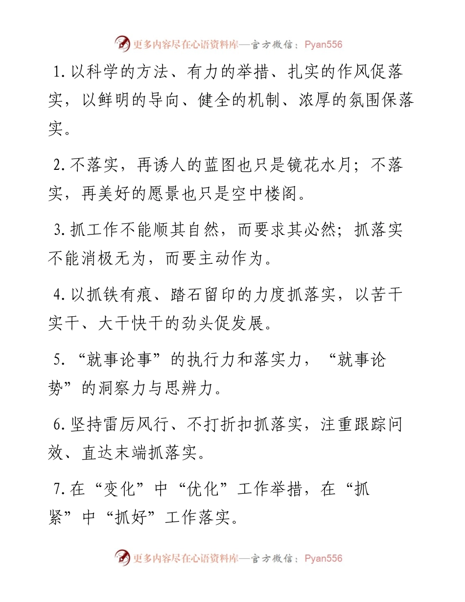 “跟踪问效”“直达末端”：工作落实类过渡句50例.docx_第1页