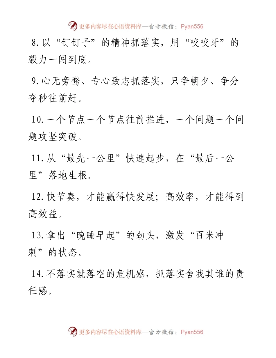“跟踪问效”“直达末端”：工作落实类过渡句50例.docx_第2页