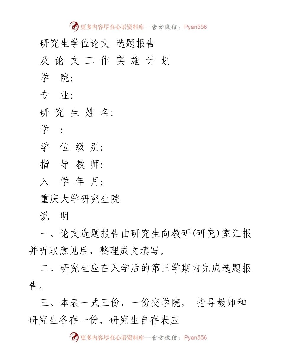 [选题报告] 研究生学位论文 - 政策评价研究的文献综述与理论框架.docx_第1页